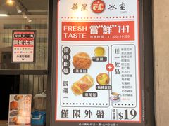 -華人 華星冰室(氹仔 店)