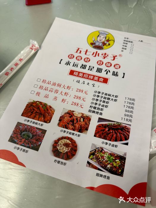 五七小李子油焖大虾(总店)图片