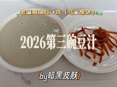 -老磁器口豆汁店(马家堡店)