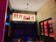-四十七楼大排档·江湖菜·烧烤