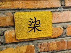 -陈记农家挂炉烤肉(雁南一路店)