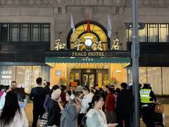 -上海和平饭店 Fairmont Peace Hotel