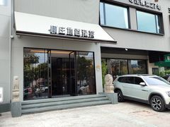 -阿庄新豫菜(通泰路店)