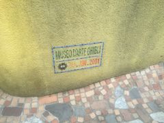 -三鹰之森吉卜力美术馆