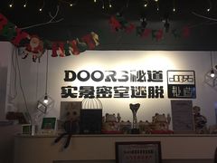 -Doors独立剧情密室(东门分店)
