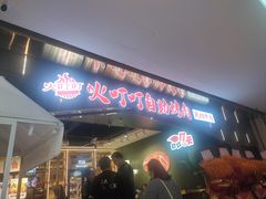 -火叮叮自助烤肉·现切牛肉(茂业店)