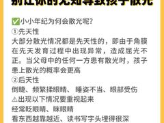 -星视野儿童近视弱视视力训练中心(富荟店)