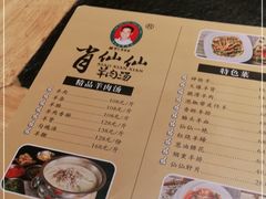 -肖仙仙羊肉汤·创于1996年(三官堂总店)