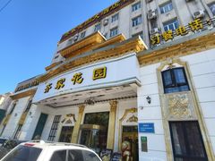 -齐家花园大酒店(宝山店)