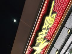门面-冒椒火辣(太古里店)