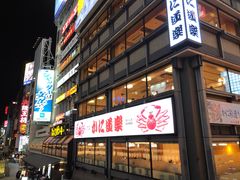 -蟹道乐(道顿堀本店)