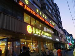 门面-食蔬不二素食自助餐厅(沈阳铁西店)
