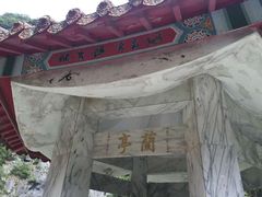 -太鲁阁公园