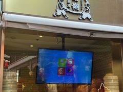 -南翔馒头店(豫园店)