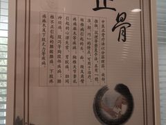 -杏林康桥中医正骨·体态矫正·跌打损伤·推拿按摩(国贸建外SOHO店)
