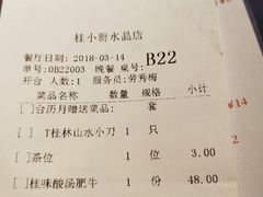 账单-桂小厨广西菜(水晶城店)