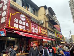 门面-南门口湘军剁辣椒老店(老长沙第一品牌店)