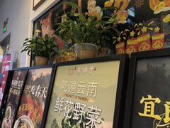 -滇铺子·云南特色菜·第九届野生菌美食节(东风东路c86店)