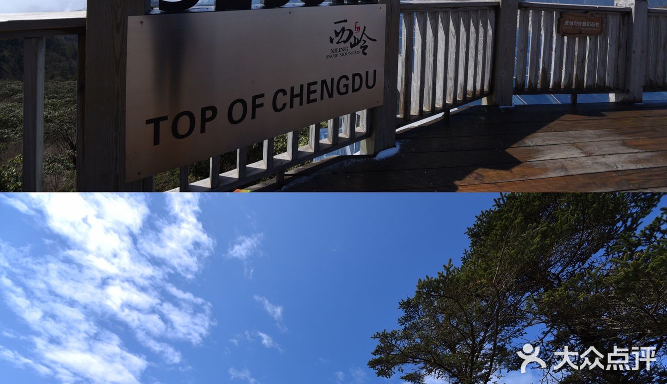 五一西岭雪山体验飞屋环游🎈 浪漫云海