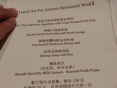 菜单-Yan Ting 宴庭中餐厅(上海静安瑞吉酒店)