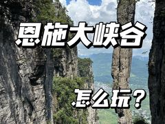 -恩施大峡谷