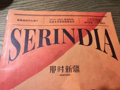 -那时新疆·若羌(经纬汇店)