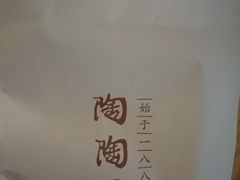 -陶陶居饼家(惠福东路店)
