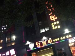 -红钳侠小龙虾·烧烤(中赢康康谷店)
