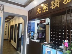 -手功夫·月明中医诊所·正骨推拿艾灸