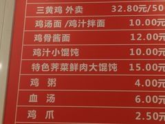 菜单-九斤黄三黄鸡专卖店