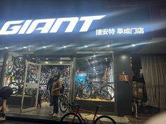 -GIANT捷安特(阜成门店)