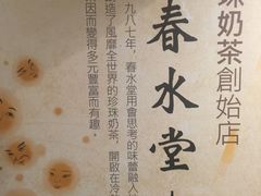 -春水堂人文茶馆(南京西路店)