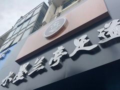 -水墨澜渟足道·SPA·传统(四望亭东关街店)