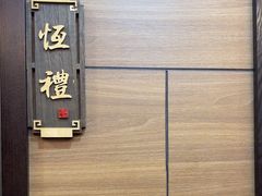 -牛街清真满恒記(平安里西大街店)