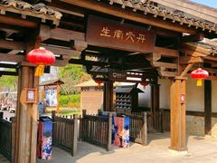 -茅山东方盐湖城景区