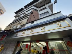 -穗银肠粉店(东川路店)