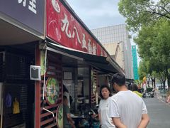 -九八五面馆(欧洲城店)