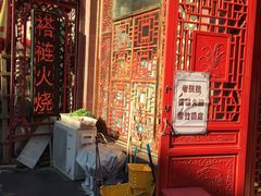 -铸钟褡裢火烧(西三环紫竹桥店)
