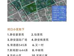 -上海市静安区第一中心小学