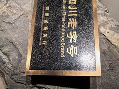 -马旺子·川小馆