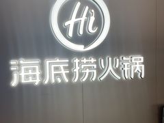 -海底捞火锅(长宁路龙之梦店)