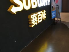 门面-赛百味SUBWAY(歌斐中心店)