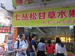 门面-老炳·七丛松甘草水果