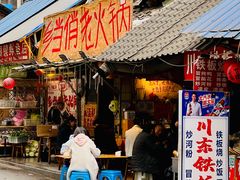 -乡当俏老火锅