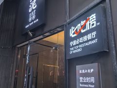 -红泥小火炉·东北泥炉烤肉(天一旗舰店)