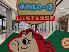 -杭州大厦LSE城市生活超市(杭州大厦店)