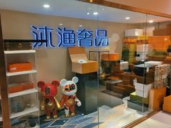 -沐渔二手奢侈品黄金手表包包回收·中古店(广州塔店)
