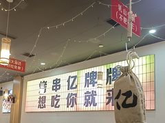 -亿牌牌东北烧烤(怀特店)