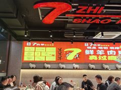 -古彭7只羊·徐州烧烤(玄武墨香路店)