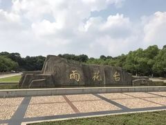 -雨花台烈士纪念馆
